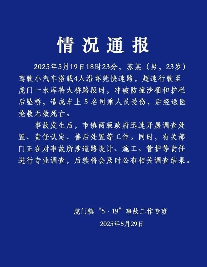 坠桥遇难者身份披露!死者家属:已处理完毕冰球突破豪华版手机版最新!东莞小车高架(图2) 坠桥遇难者身份披露!死者家属:已处理完毕冰球突破豪华版手机版最新!东莞小车高架(图2)
