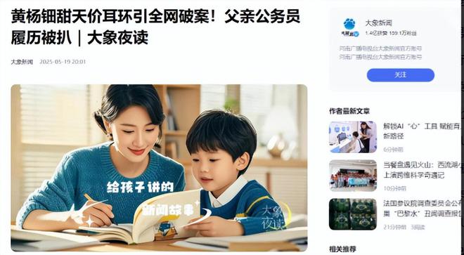 断亲自下场黄杨钿甜父亲被正式立案调查冰球突破豪华版app天价耳环风波不(图1) 断亲自下场黄杨钿甜父亲被正式立案调查冰球突破豪华版app天价耳环风波不(图1)