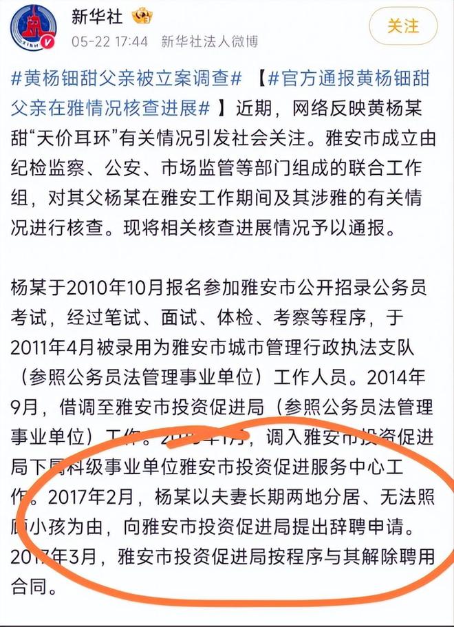 断亲自下场黄杨钿甜父亲被正式立案调查冰球突破豪华版app天价耳环风波不(图2) 断亲自下场黄杨钿甜父亲被正式立案调查冰球突破豪华版app天价耳环风波不(图2)