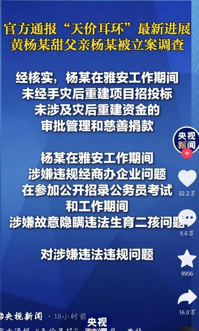 断亲自下场黄杨钿甜父亲被正式立案调查冰球突破豪华版app天价耳环风波不(图3) 断亲自下场黄杨钿甜父亲被正式立案调查冰球突破豪华版app天价耳环风波不(图3)