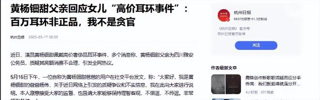 断亲自下场黄杨钿甜父亲被正式立案调查冰球突破豪华版app天价耳环风波不(图5) 断亲自下场黄杨钿甜父亲被正式立案调查冰球突破豪华版app天价耳环风波不(图5)