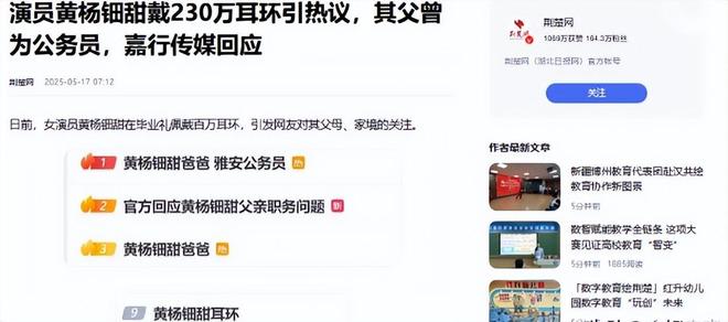 断亲自下场黄杨钿甜父亲被正式立案调查冰球突破豪华版app天价耳环风波不(图4) 断亲自下场黄杨钿甜父亲被正式立案调查冰球突破豪华版app天价耳环风波不(图4)