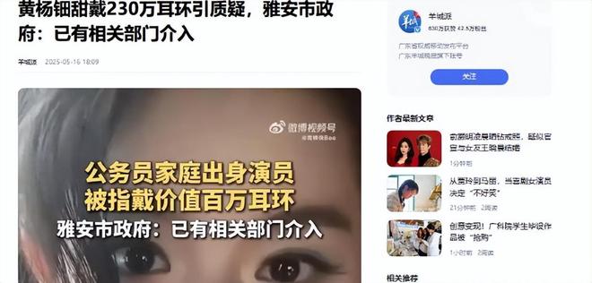 断亲自下场黄杨钿甜父亲被正式立案调查冰球突破豪华版app天价耳环风波不(图6) 断亲自下场黄杨钿甜父亲被正式立案调查冰球突破豪华版app天价耳环风波不(图6)